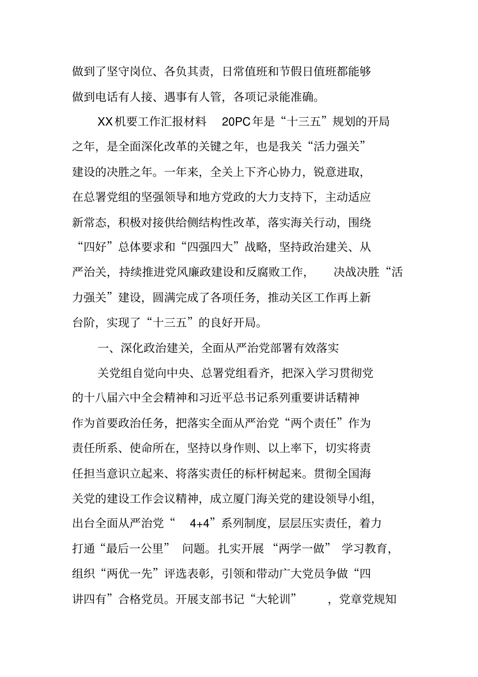 机要工作汇报材料_第3页