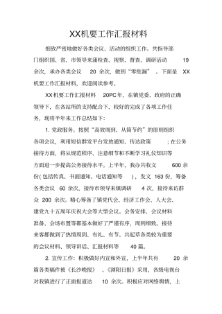 机要工作汇报材料