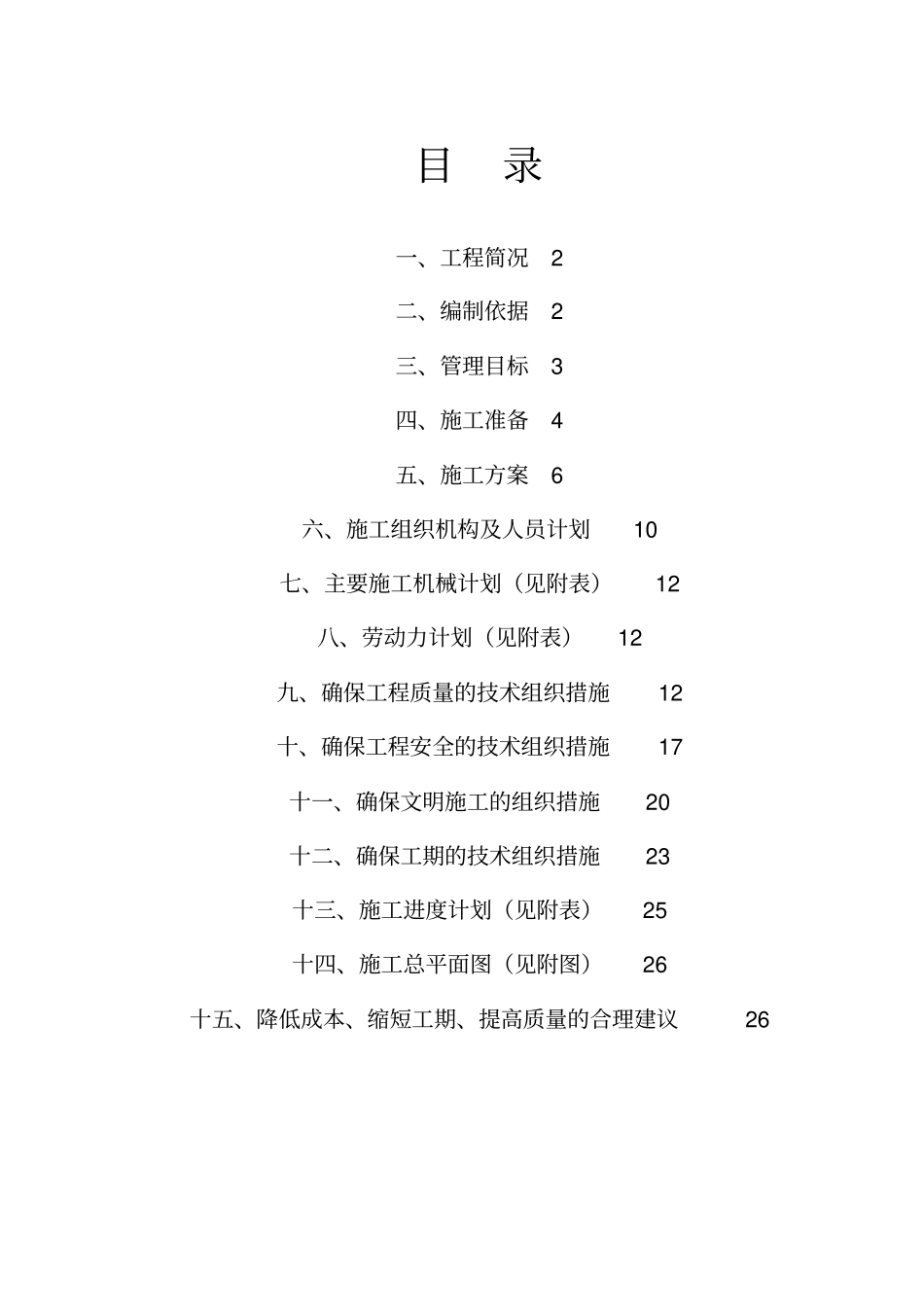机耕路施工组织技术方案_第2页