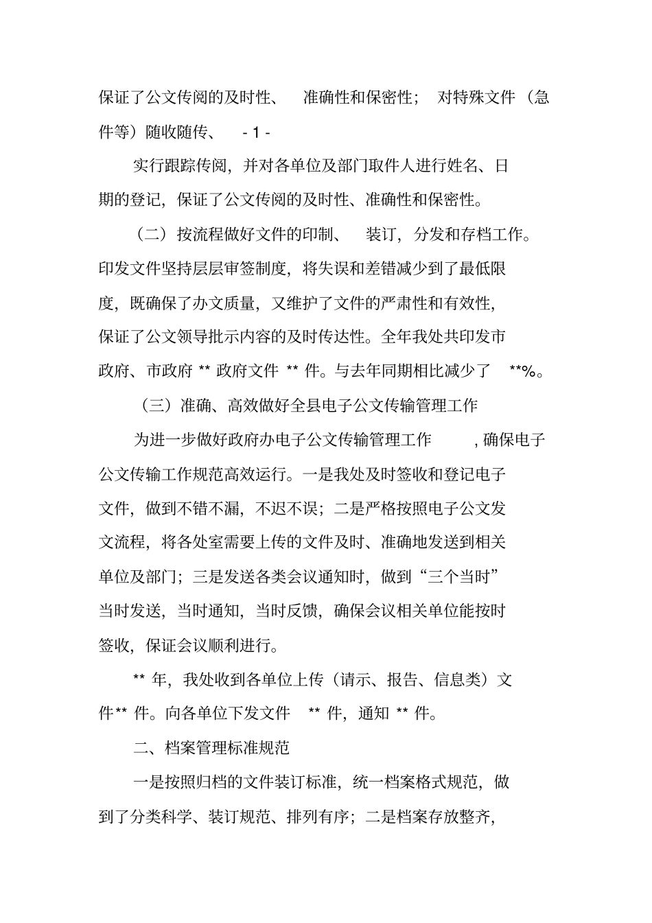 机要员个人工作总结_第2页