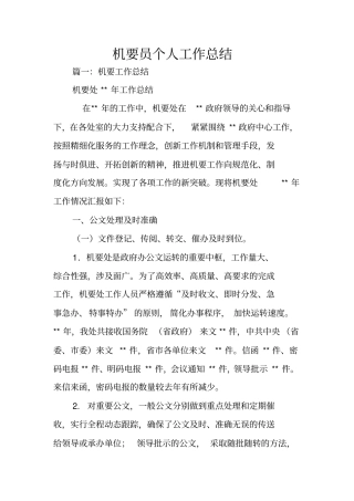 机要员个人工作总结
