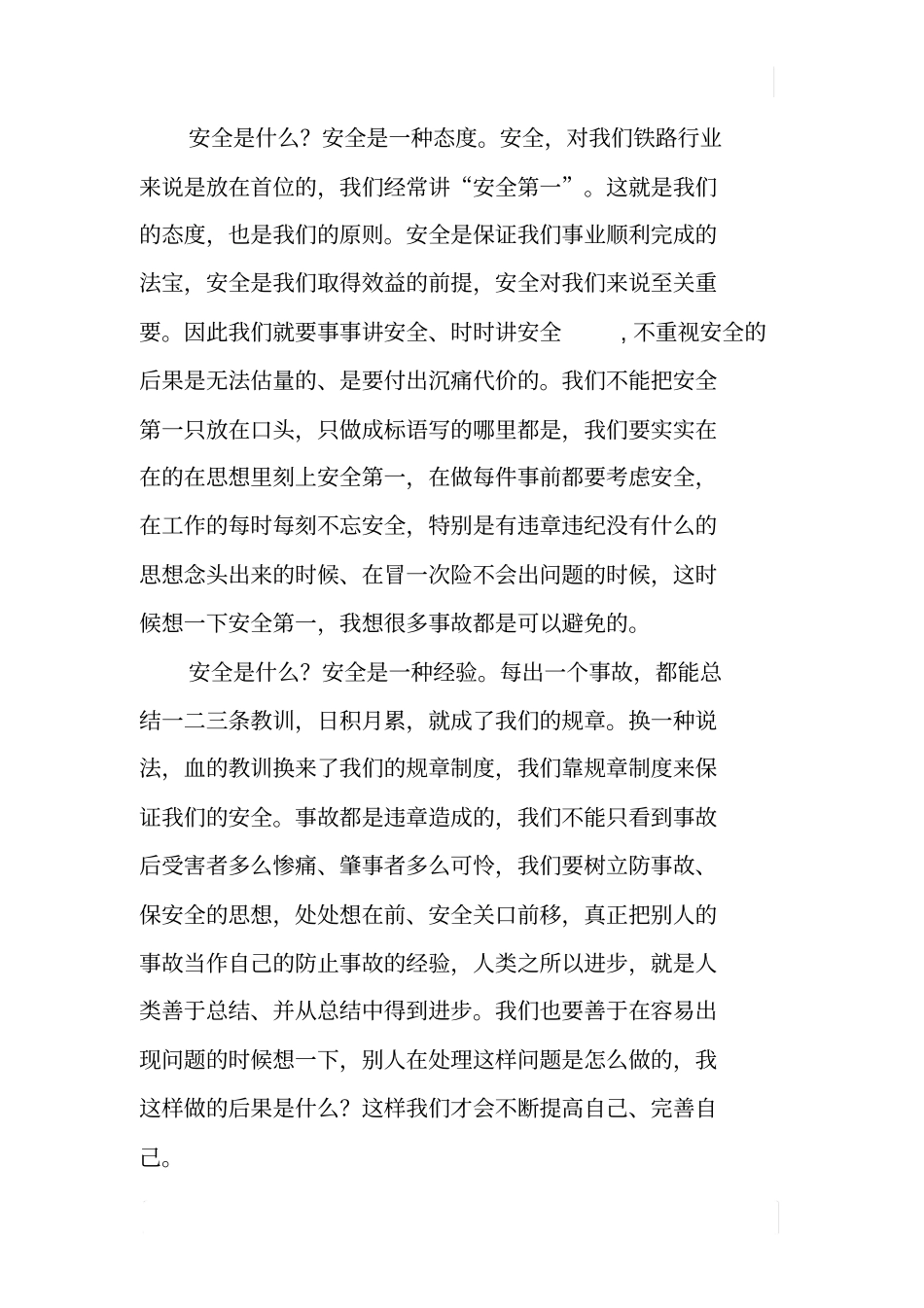 机车乘务员安全演讲_第2页