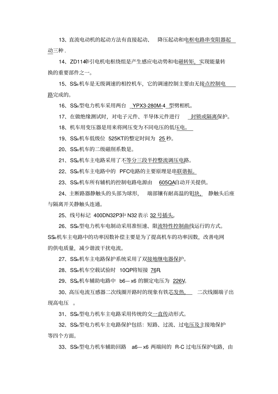 机车电工复习题_第2页