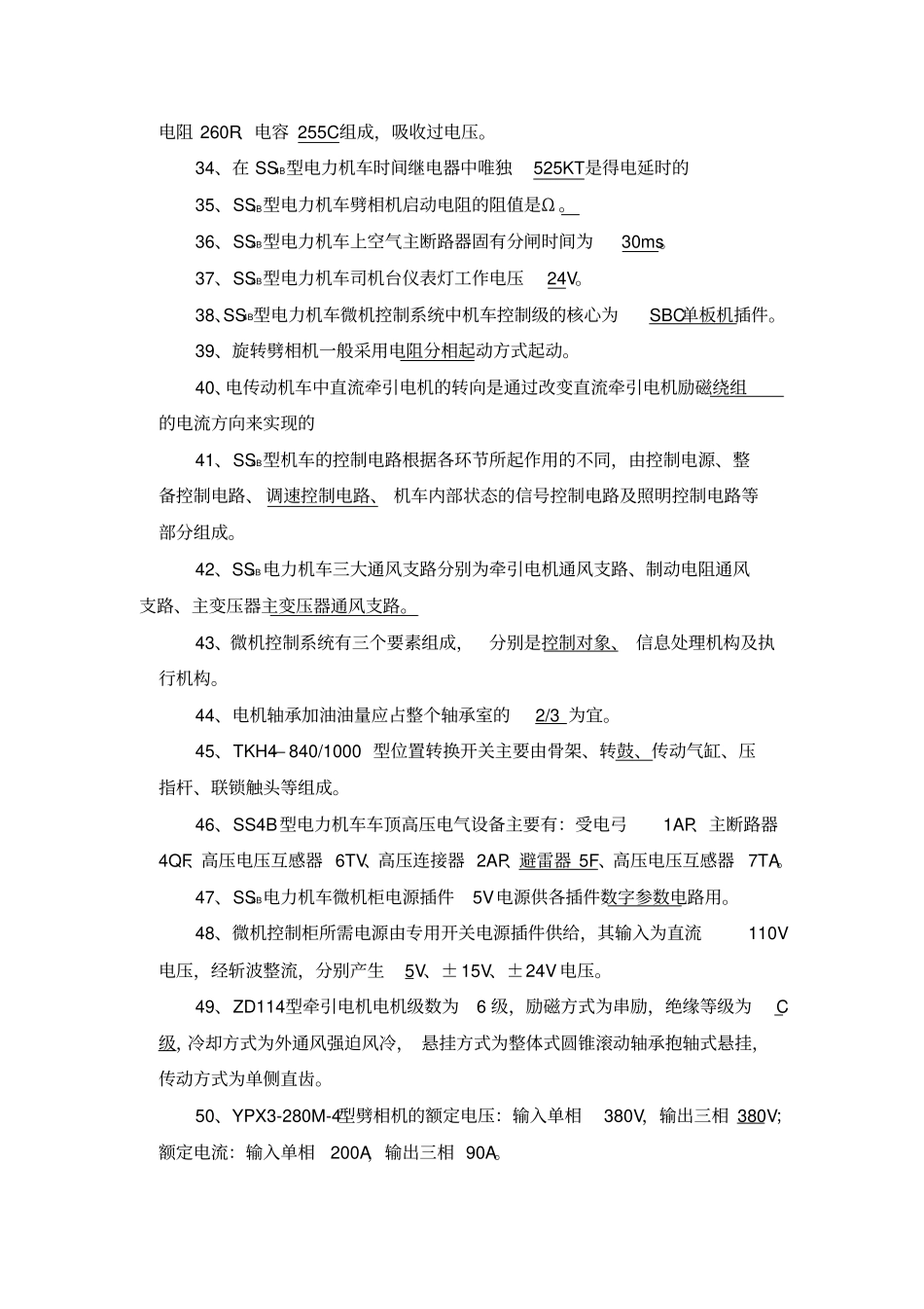 机车电工复习题_第3页