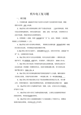 机车电工复习题