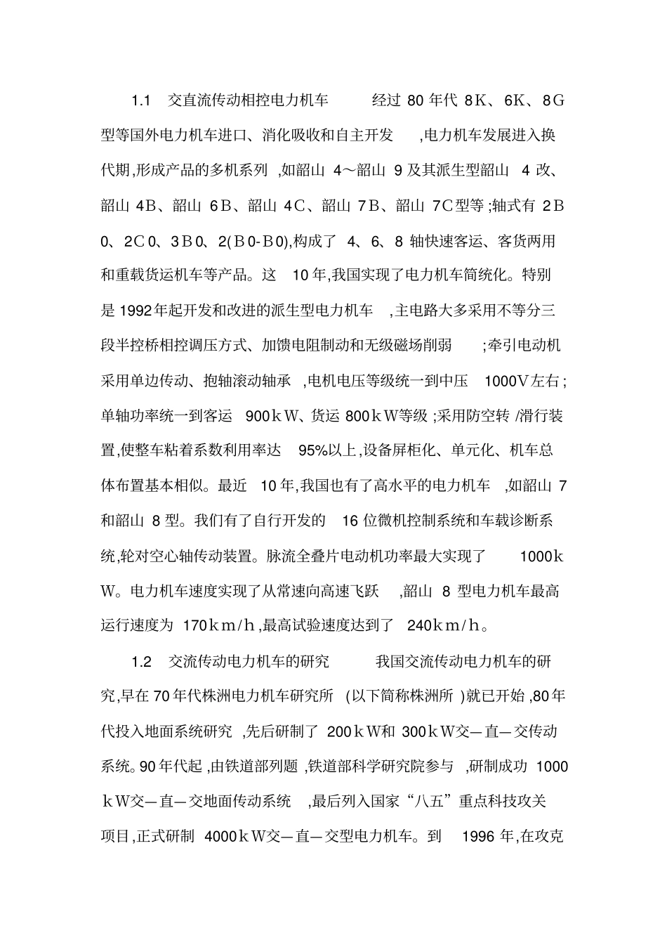 机车车辆行业面临的形势与挑战_第2页