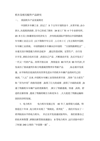 机车车辆行业面临的形势与挑战