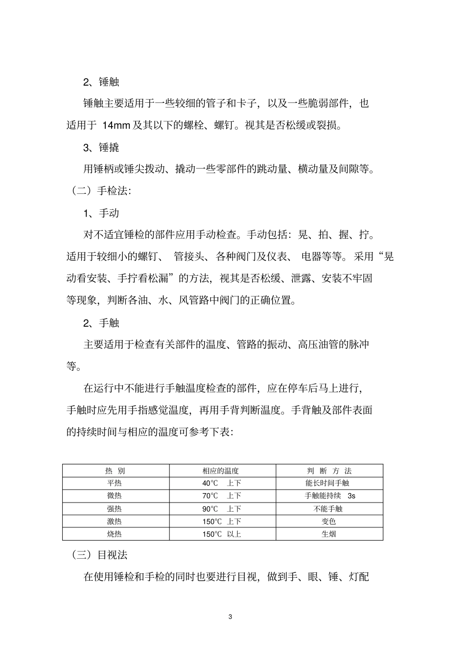机车给油,检查祥解_第3页