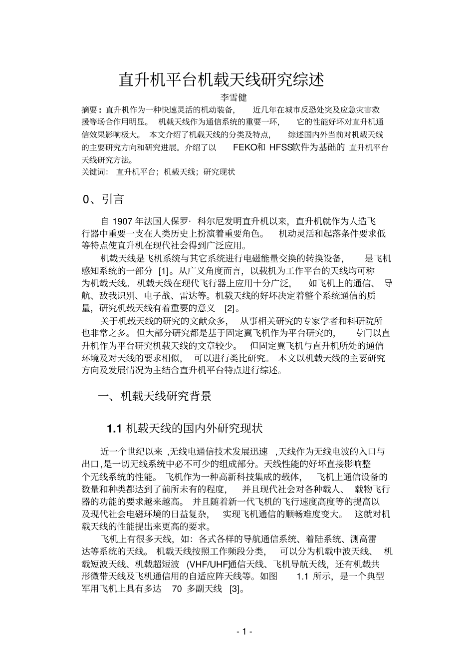机载天线综述汇总_第1页