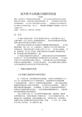 机载天线综述汇总