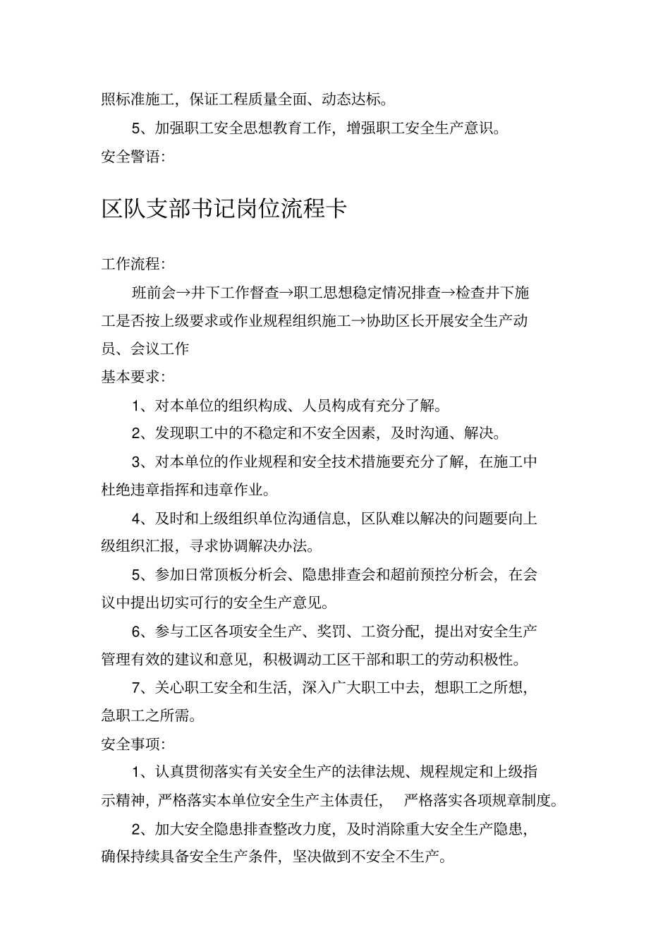 机运工区岗位操作流程卡_第3页