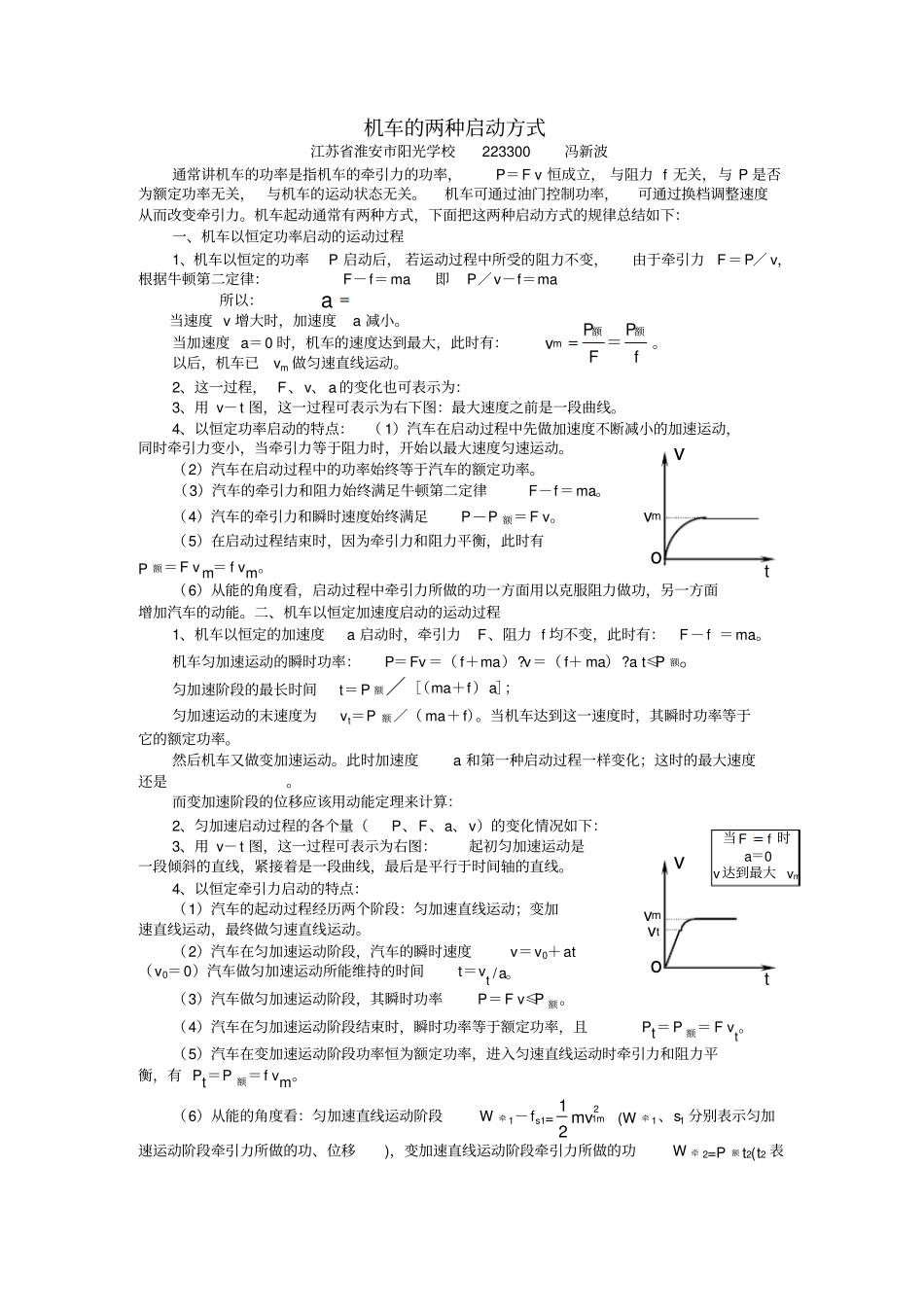 机车启动两种方式--讲解和题_第1页