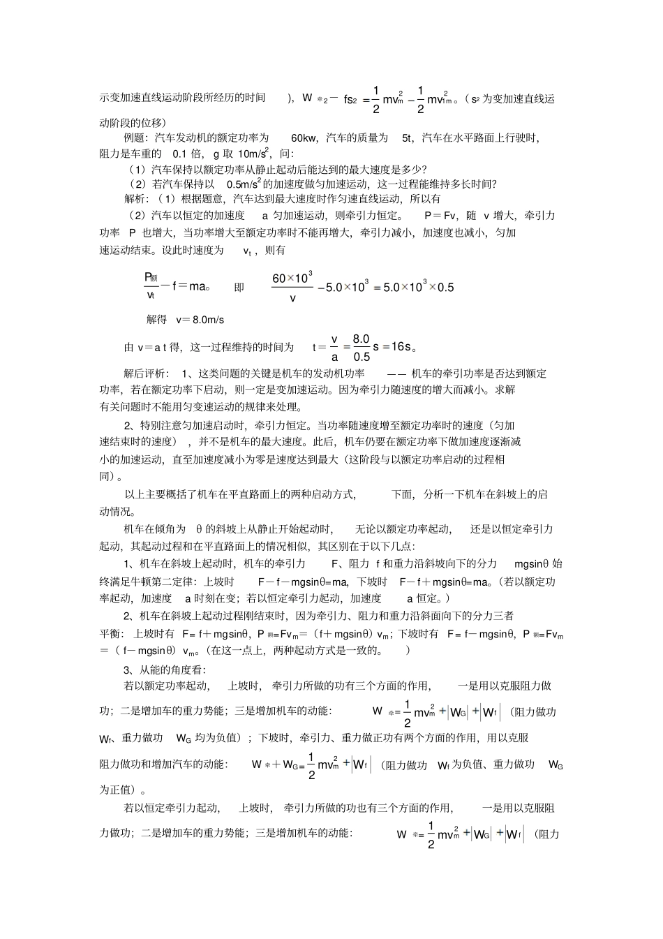 机车启动两种方式--讲解和题_第2页