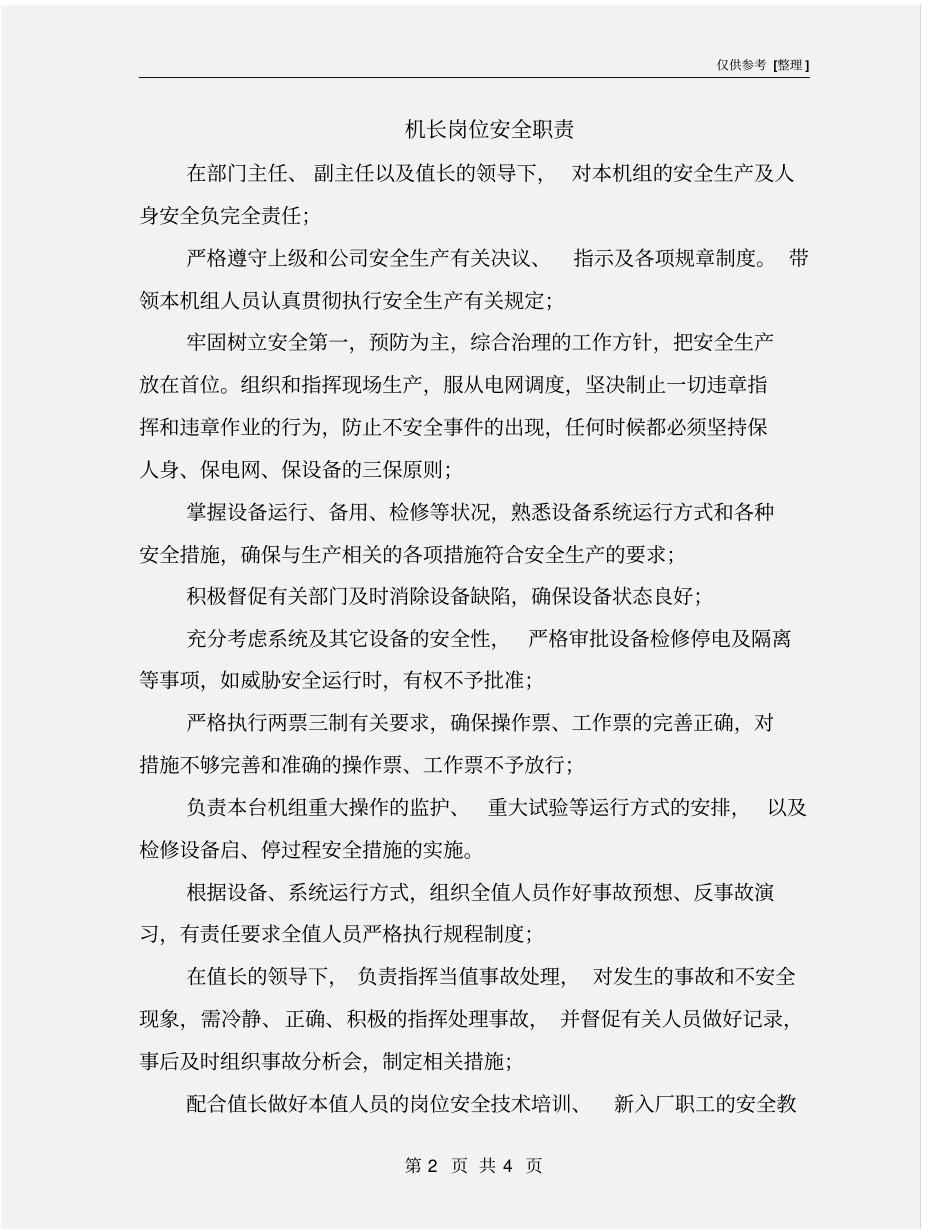 机长岗位安全职责_第2页