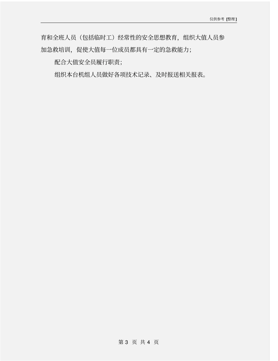 机长岗位安全职责_第3页