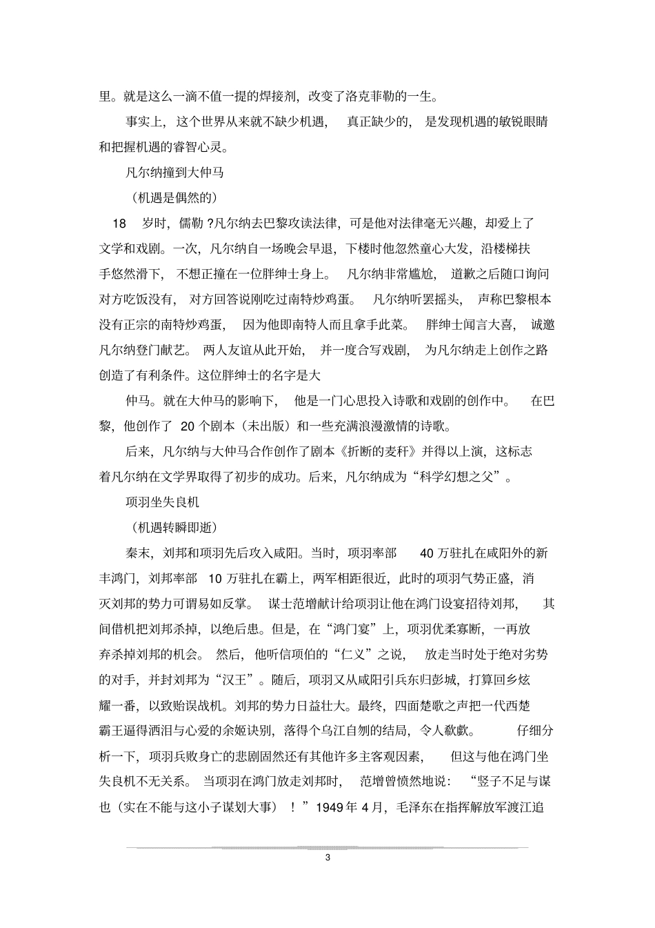 机遇名人故事_第3页