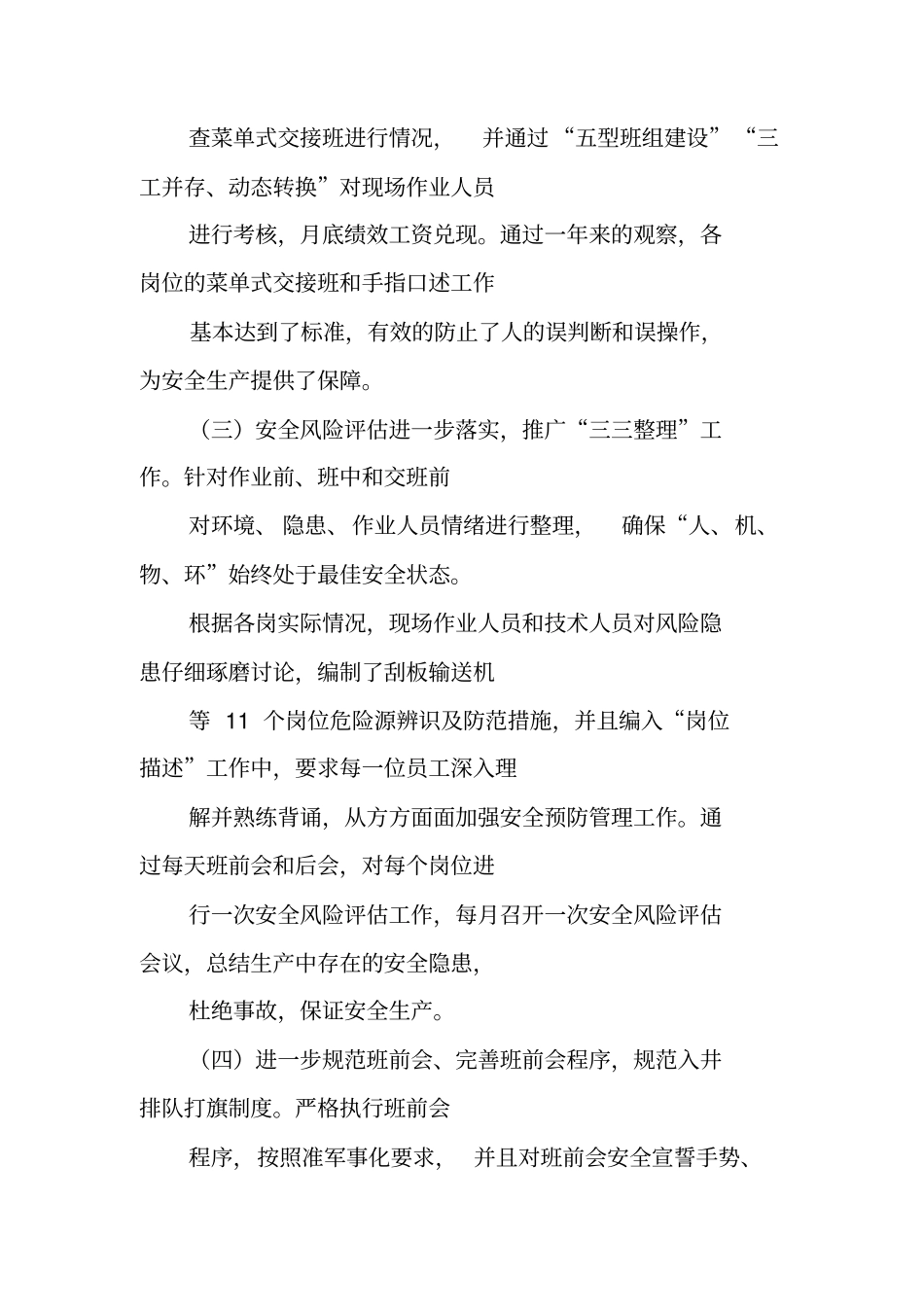 机运队年终工作总结_第3页