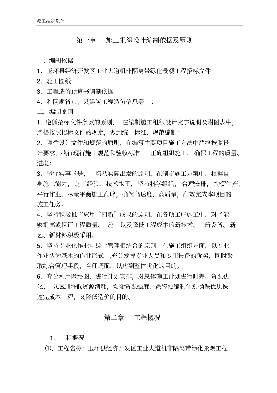 机非隔离带施工组织设计_第1页