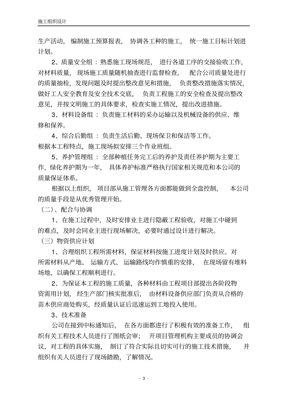 机非隔离带施工组织设计_第3页
