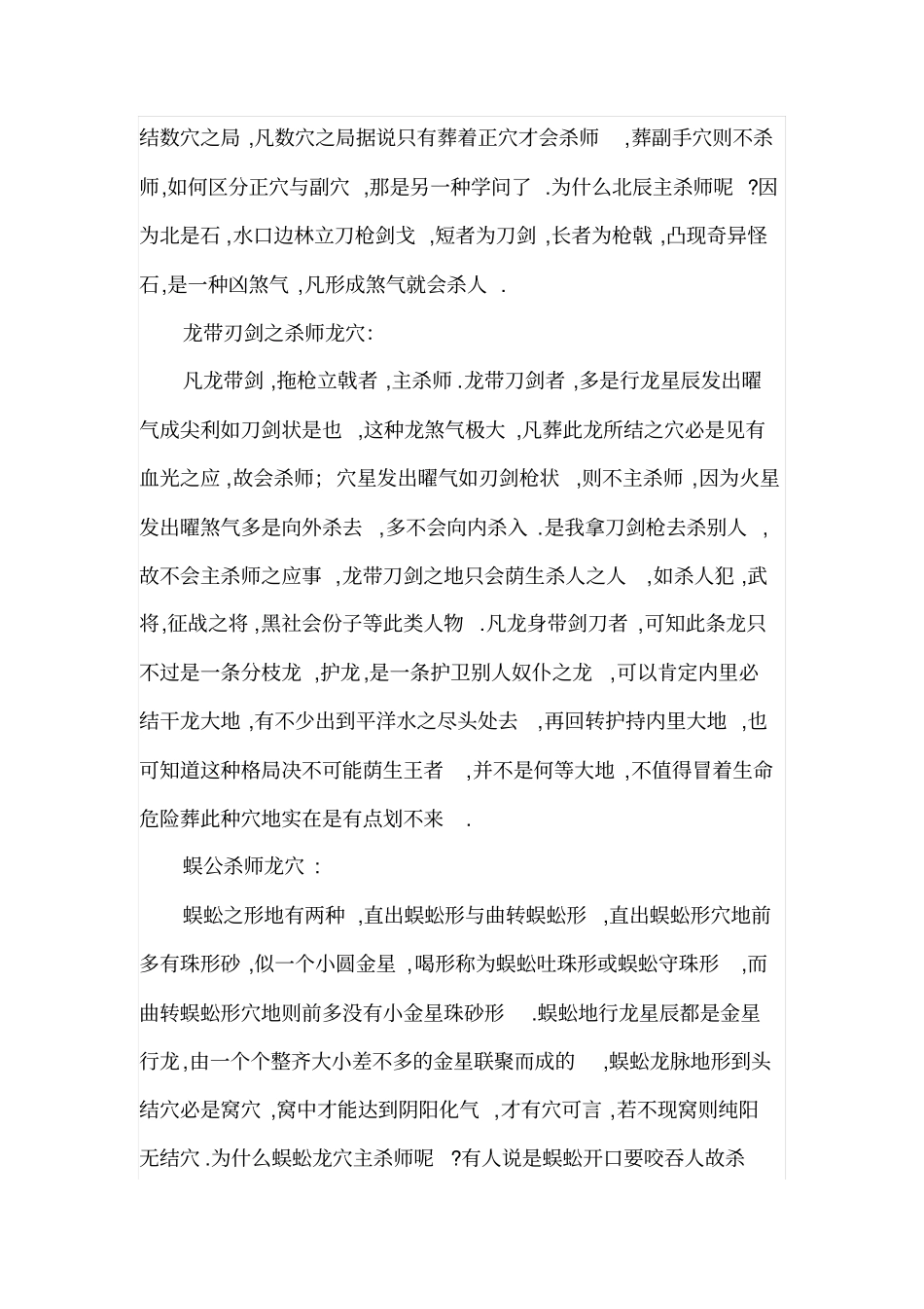 杀师日时的化解方法汇总_第2页