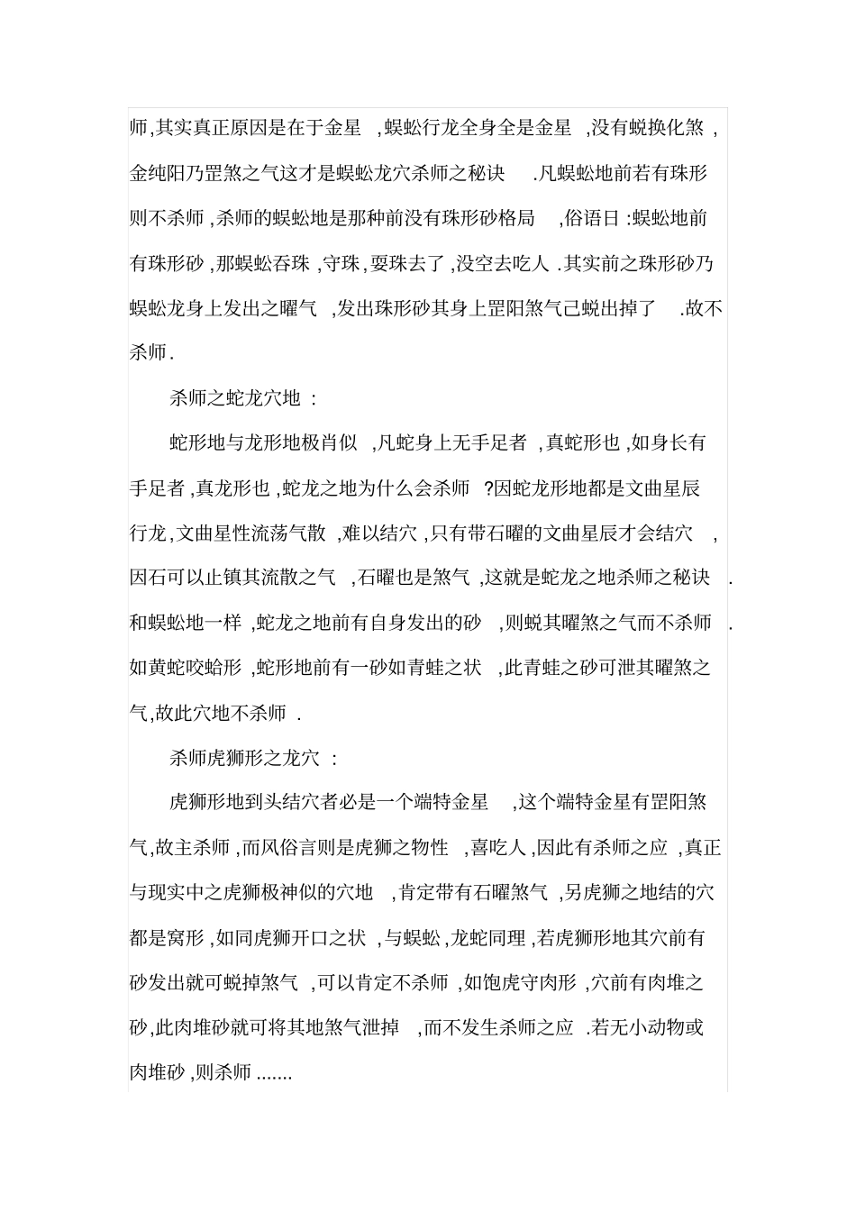 杀师日时的化解方法汇总_第3页