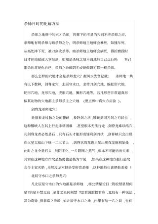 杀师日时的化解方法汇总