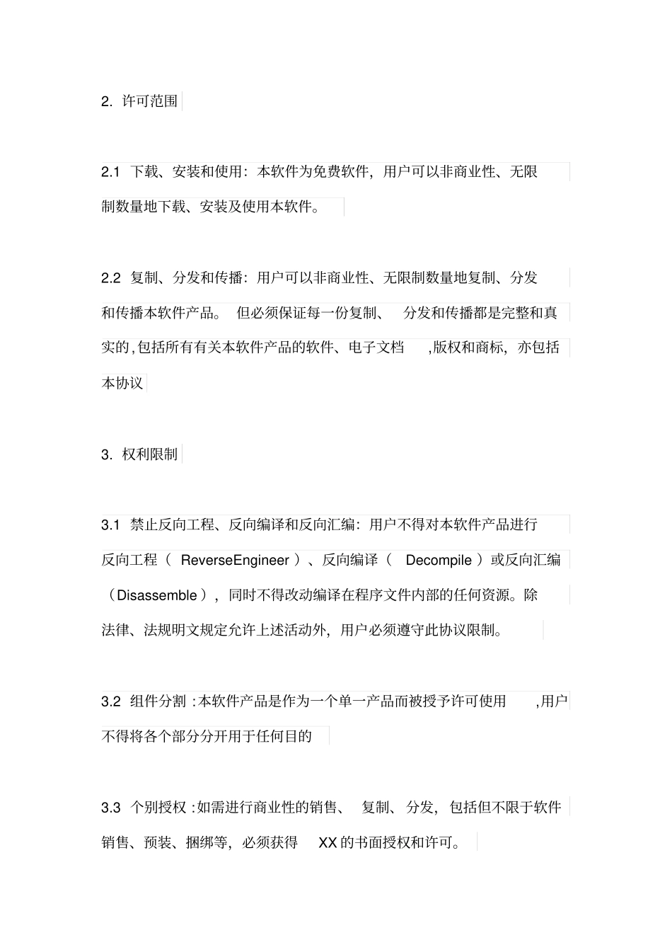 杀毒软件企业版安装许可协议_第2页