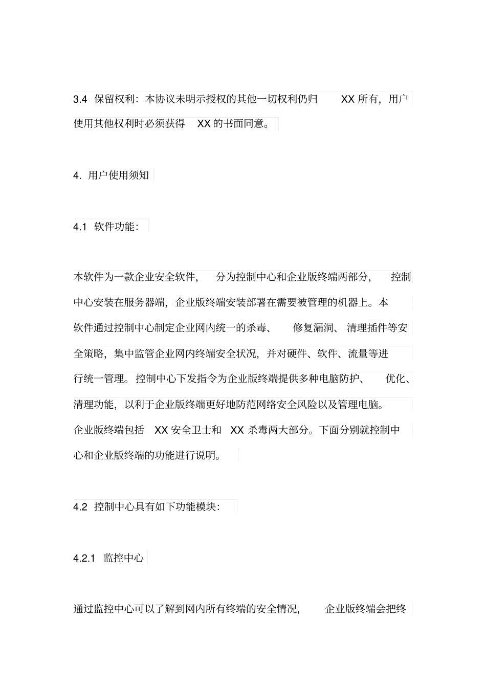 杀毒软件企业版安装许可协议_第3页