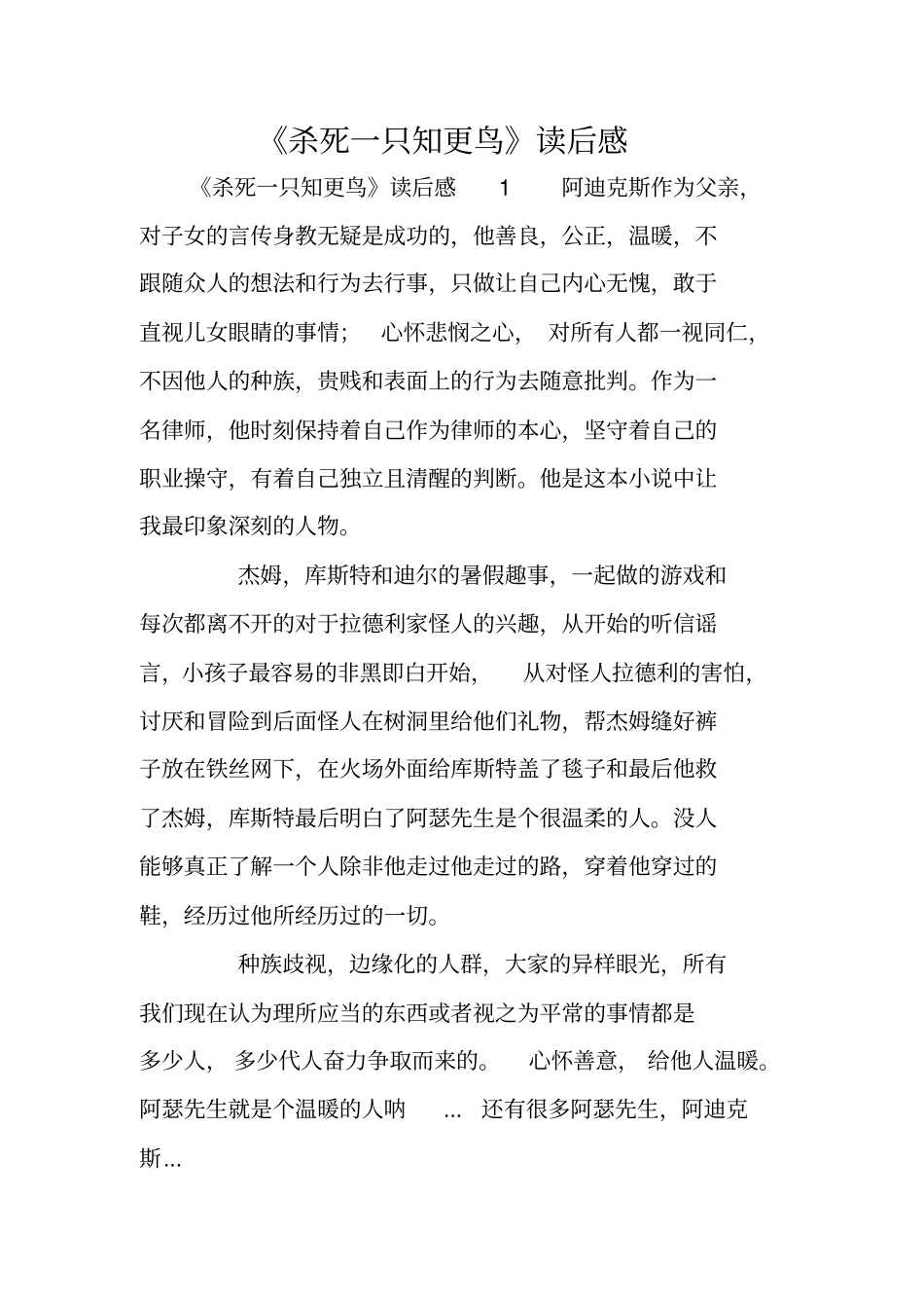 杀死一只知更鸟读后感_第1页