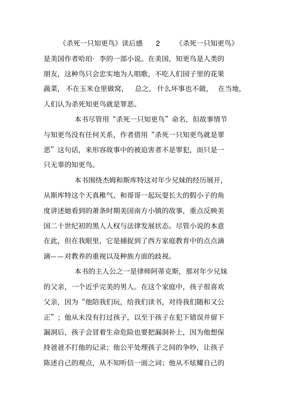 杀死一只知更鸟读后感_第2页