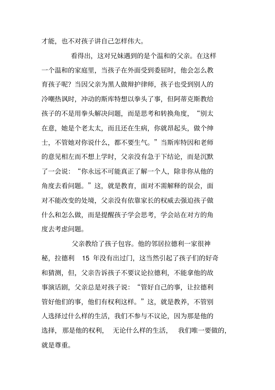 杀死一只知更鸟读后感_第3页