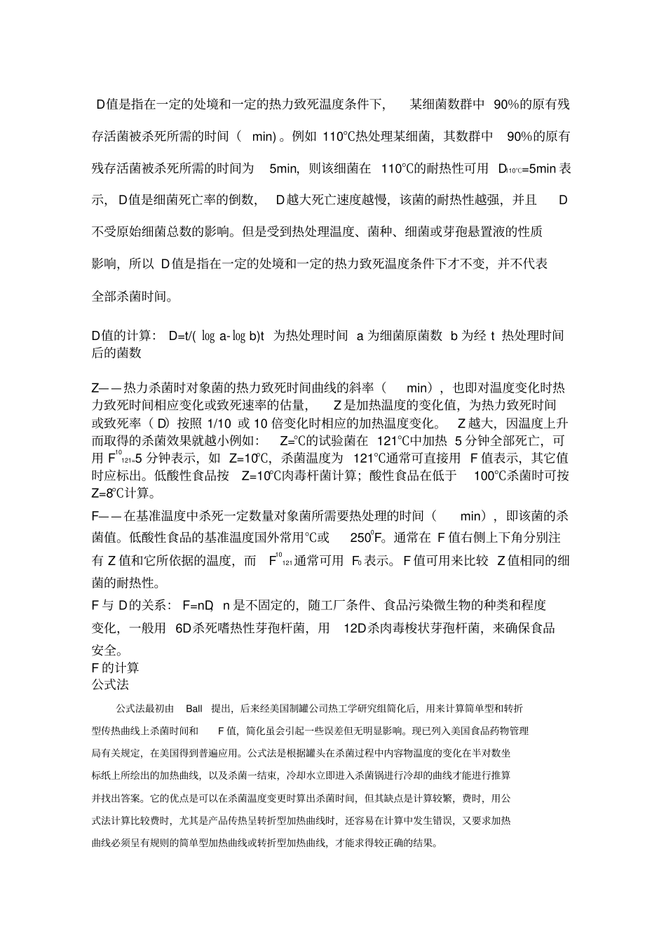 杀菌的F值D值Z值_第1页