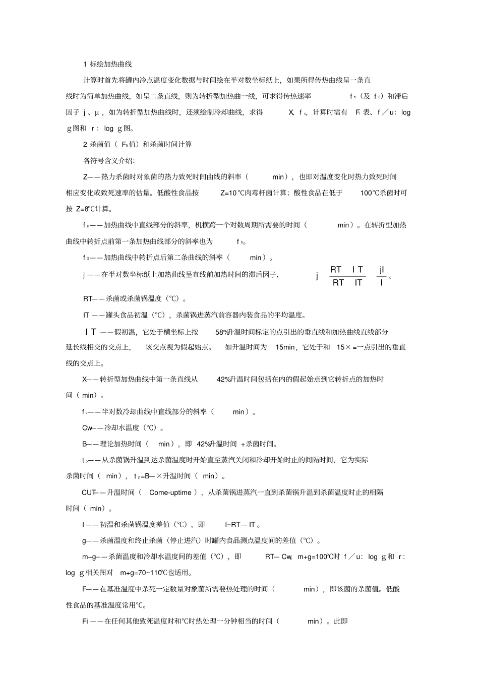 杀菌的F值D值Z值_第2页