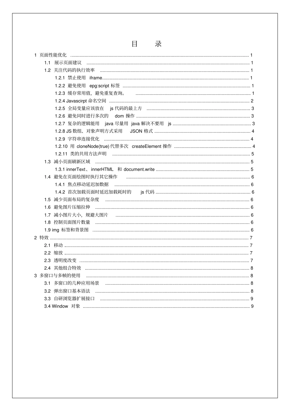 机顶盒开发中性能优化参考文档分析_第1页