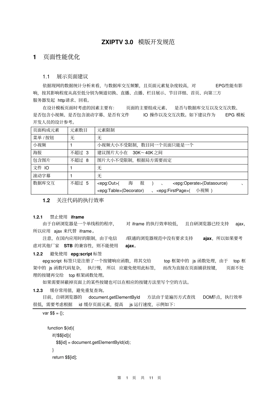 机顶盒开发中性能优化参考文档分析_第2页