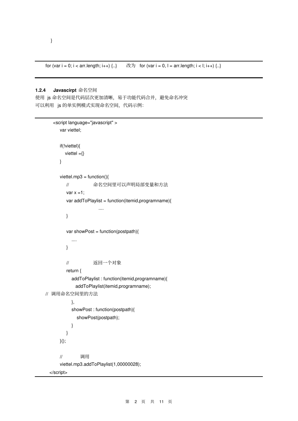 机顶盒开发中性能优化参考文档分析_第3页