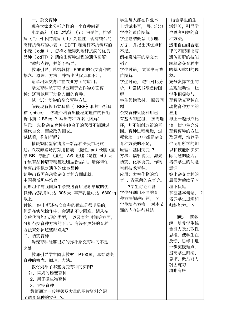 杂交育种与诱变育种教学设计_第2页
