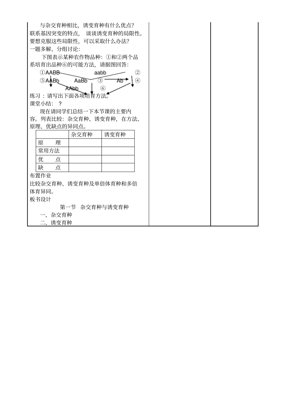 杂交育种与诱变育种教学设计_第3页