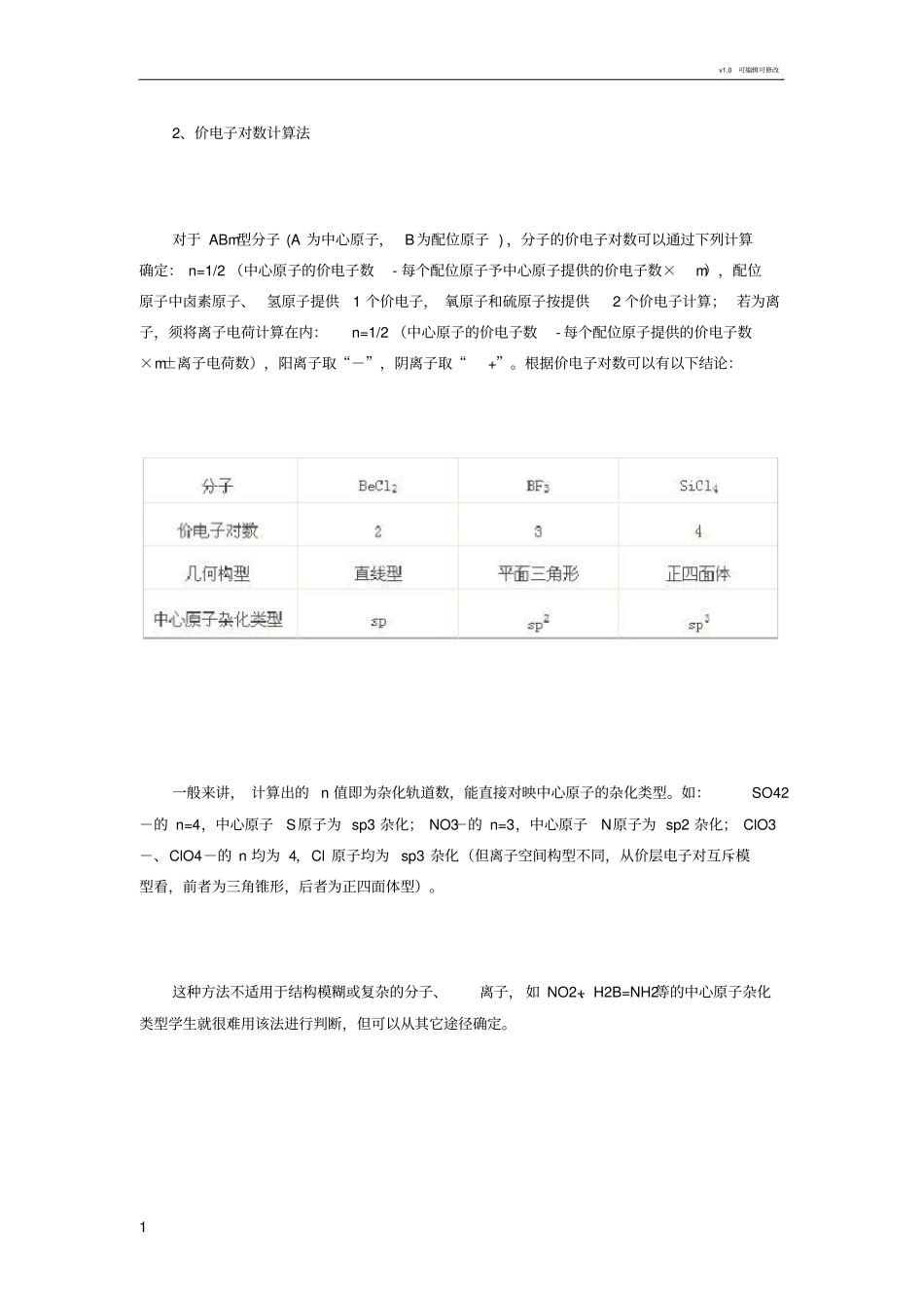 杂化轨道的计算方法_第1页