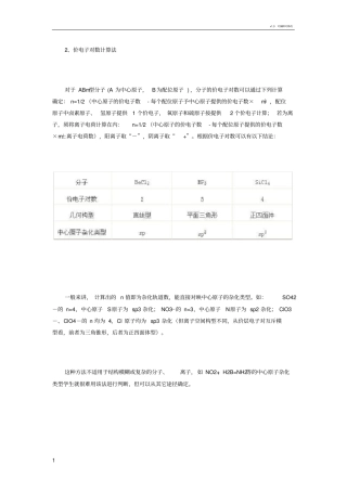 杂化轨道的计算方法