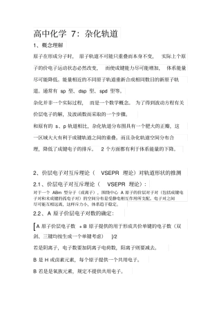 杂化轨道详细解说汇总