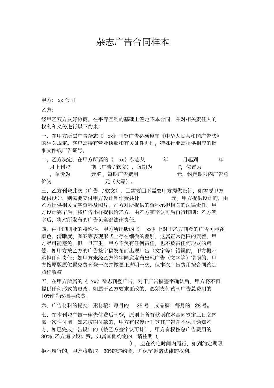 杂志广告合同官方_第1页