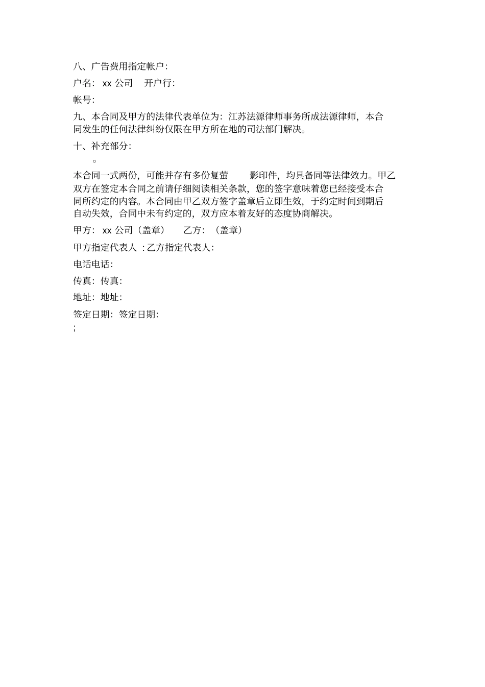 杂志广告合同官方_第2页