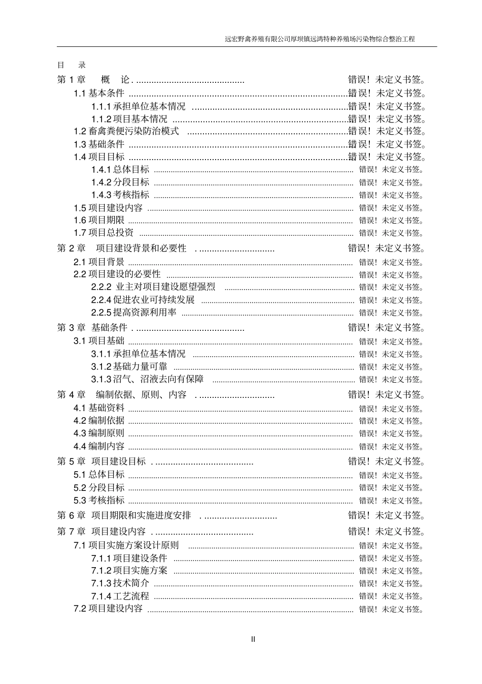 杂交马褂木种苗繁育及营造技术中试可行性研究报告_第2页