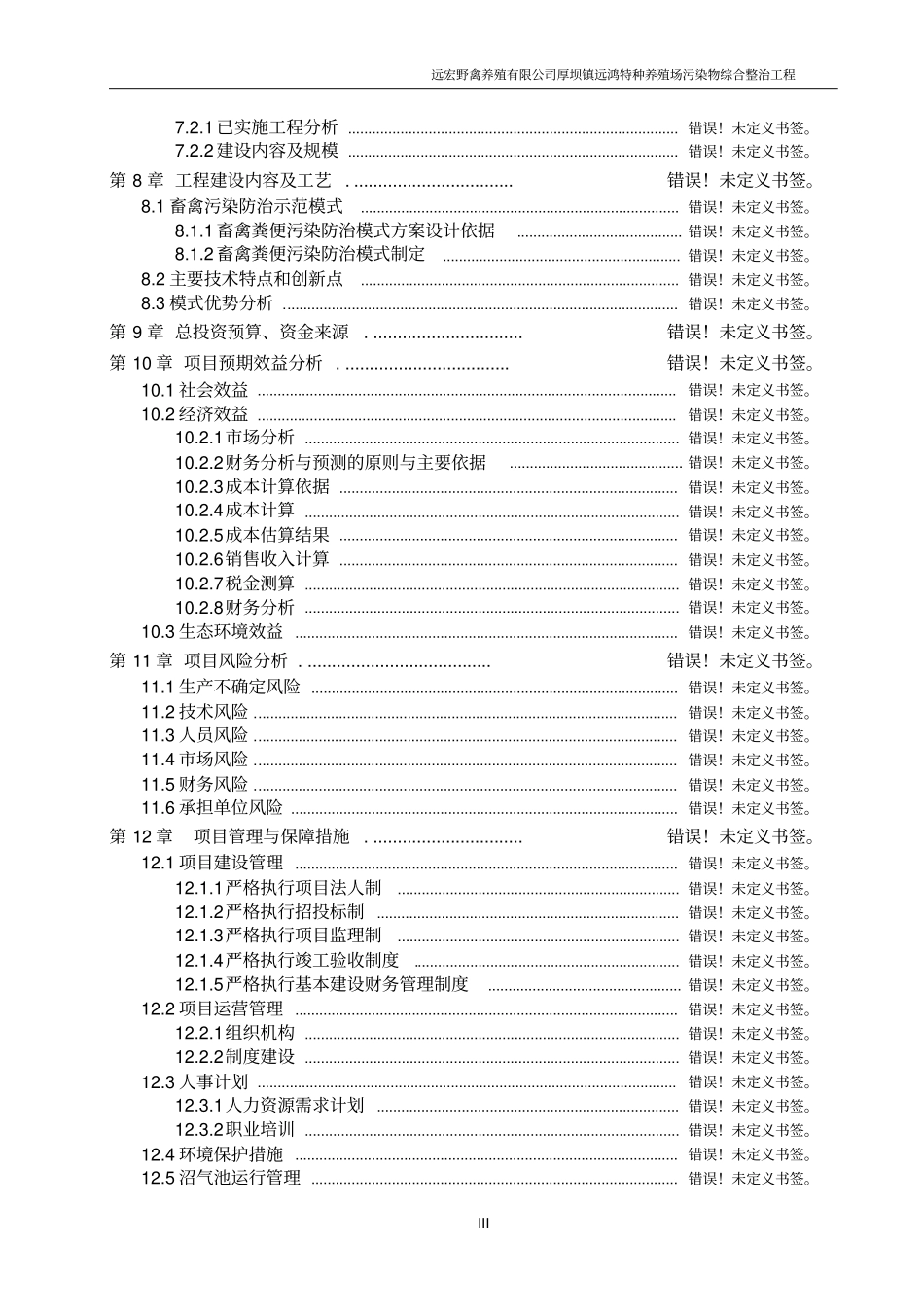 杂交马褂木种苗繁育及营造技术中试可行性研究报告_第3页