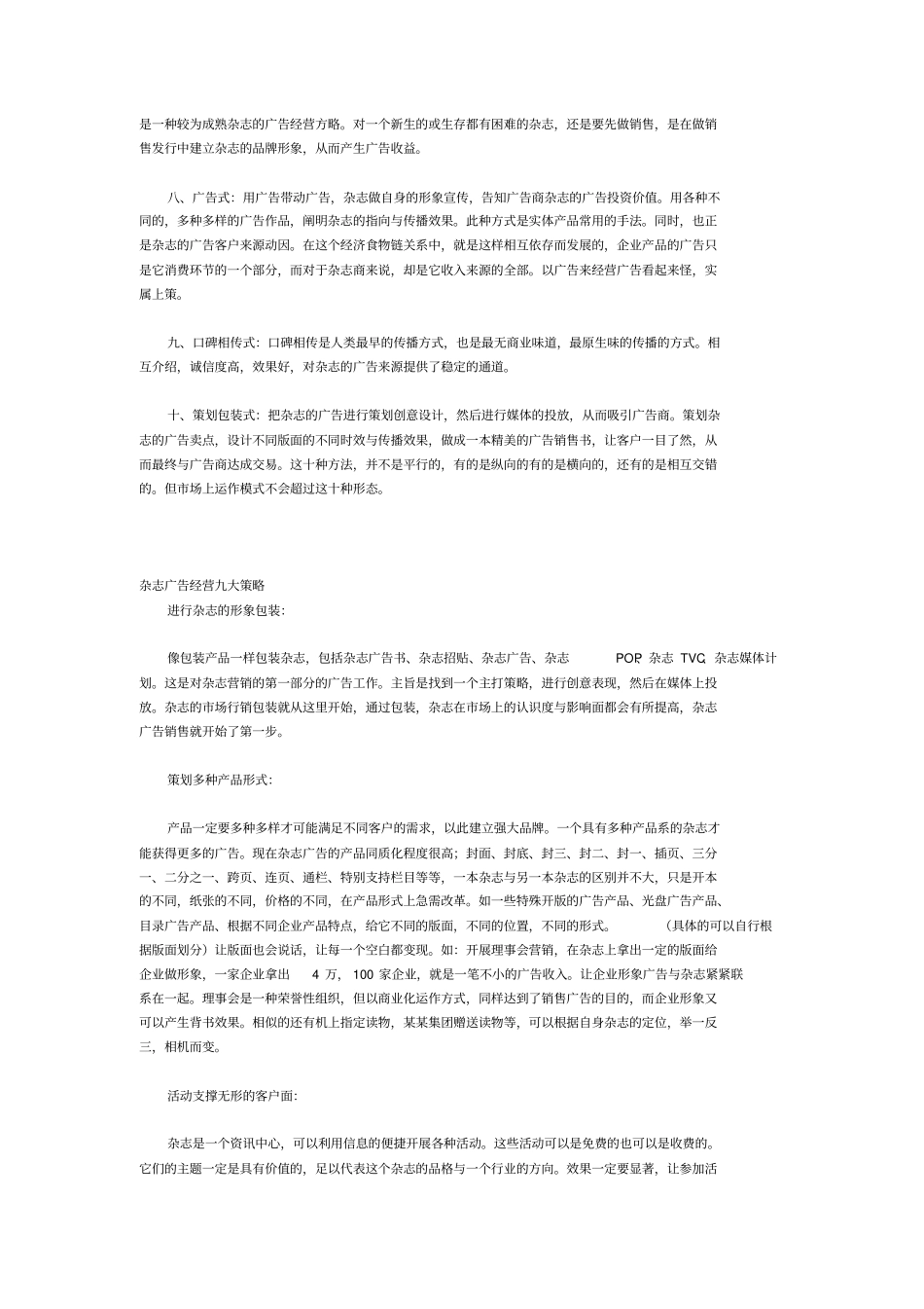 杂志广告的十大形态与九大策略_第2页