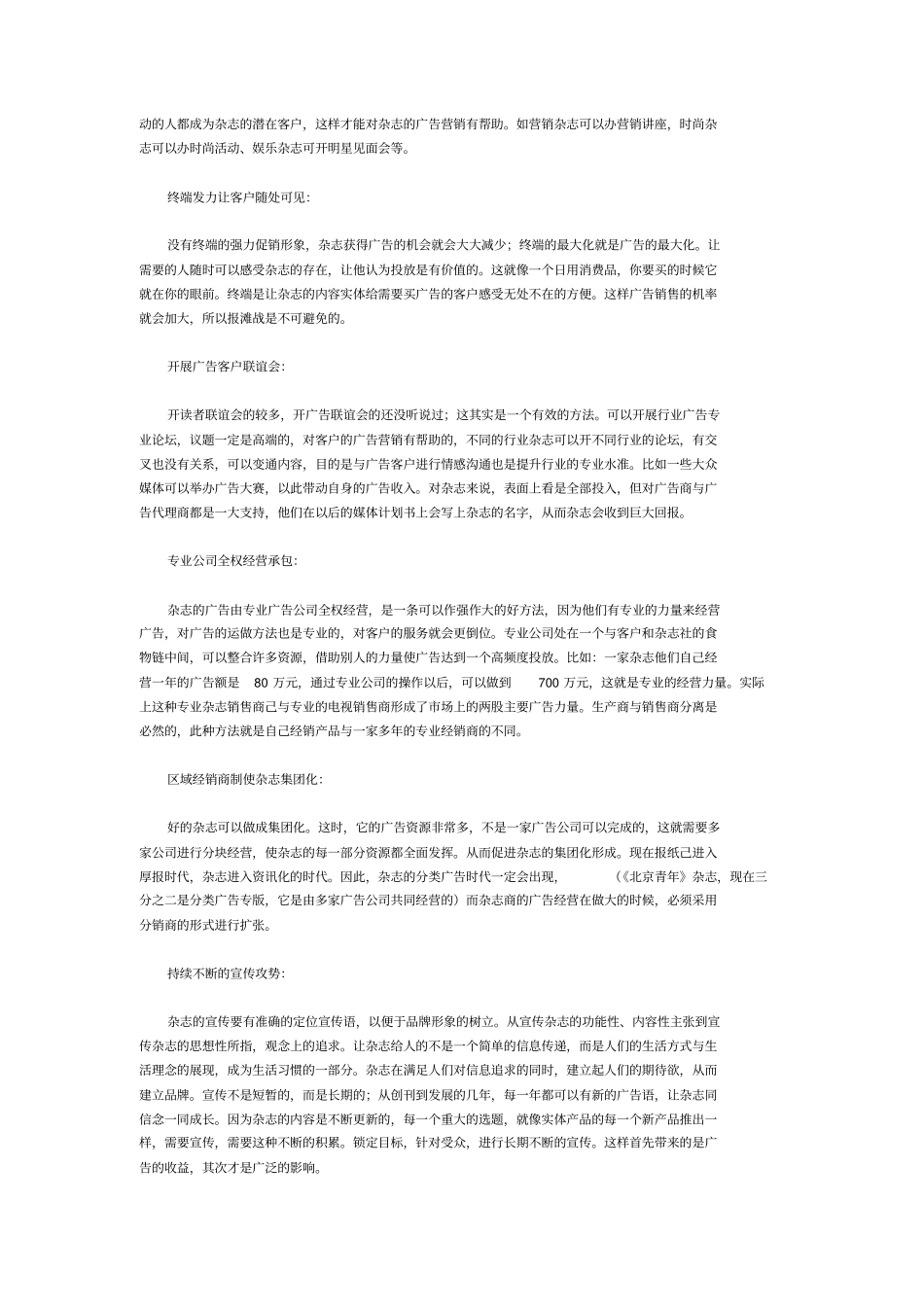 杂志广告的十大形态与九大策略_第3页