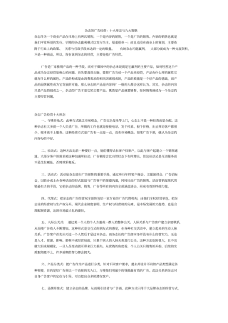 杂志广告的十大形态与九大策略