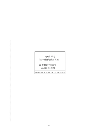 杂志版式设计项目说明