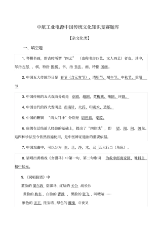 杂文化类重点讲义汇总